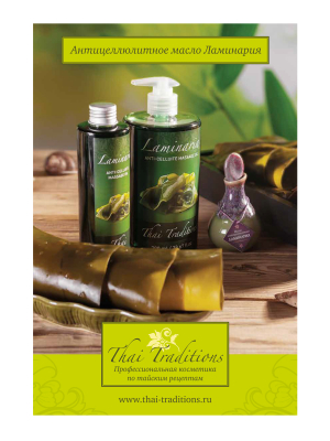 +0_RP-PS-900-00057_Листовка-Антицеллюлитное-масло-Ламинария